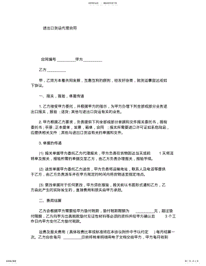 2022年2022年进出口货运代理合同 .pdf