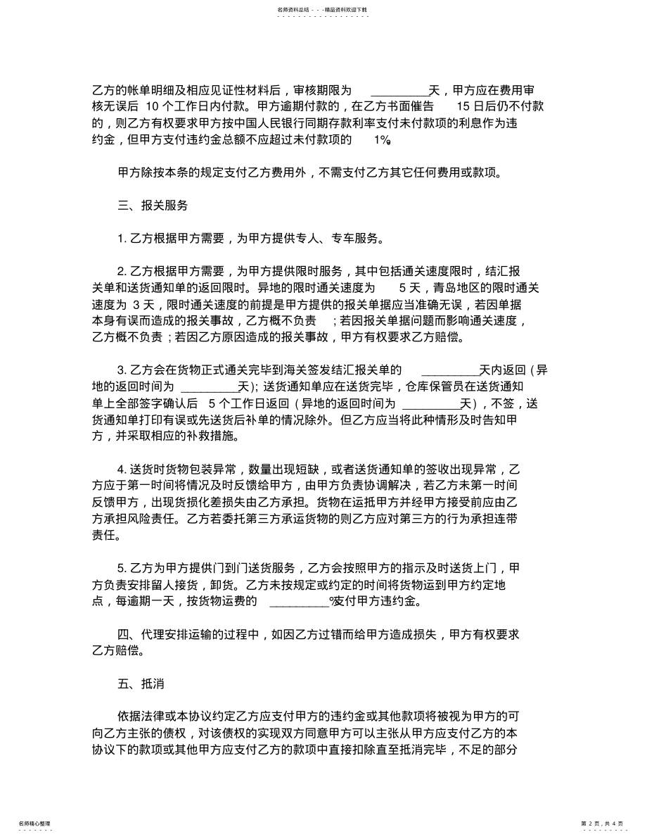 2022年2022年进出口货运代理合同 .pdf_第2页