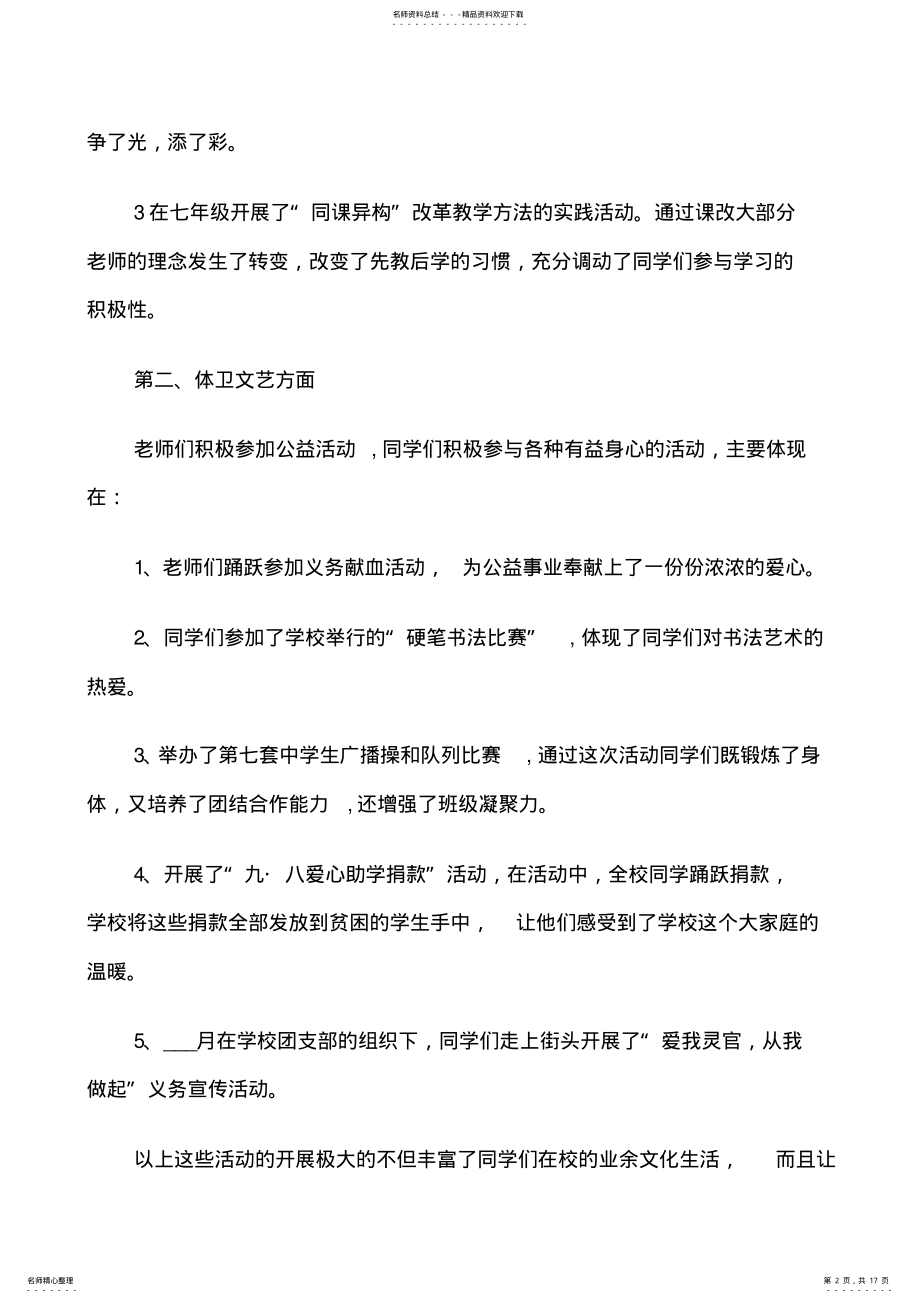 2022年校长春季开学典礼讲话 .pdf_第2页