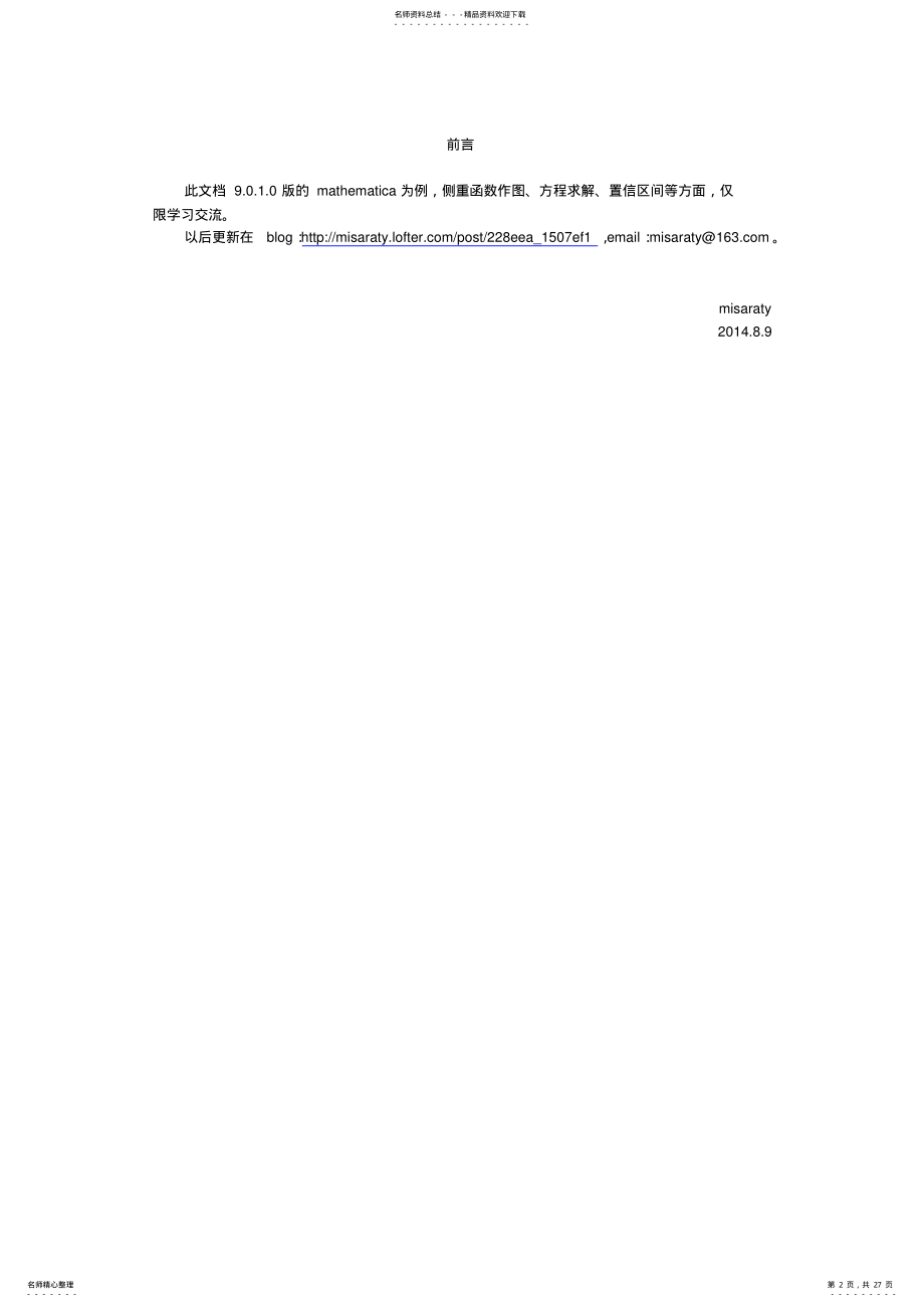 2022年mathematica实用教程 .pdf_第2页