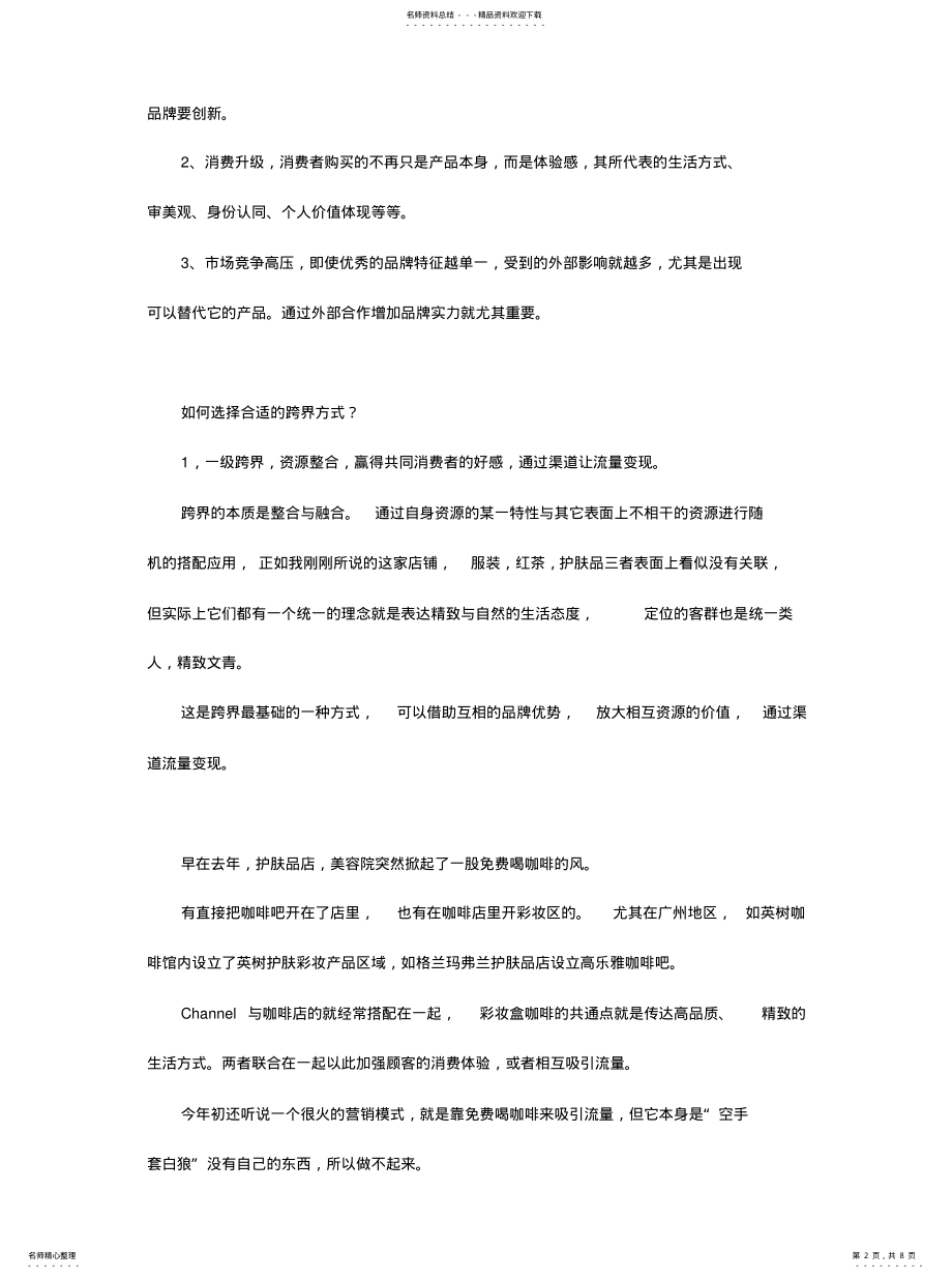 2022年2022年跨界营销的个阶段 .pdf_第2页