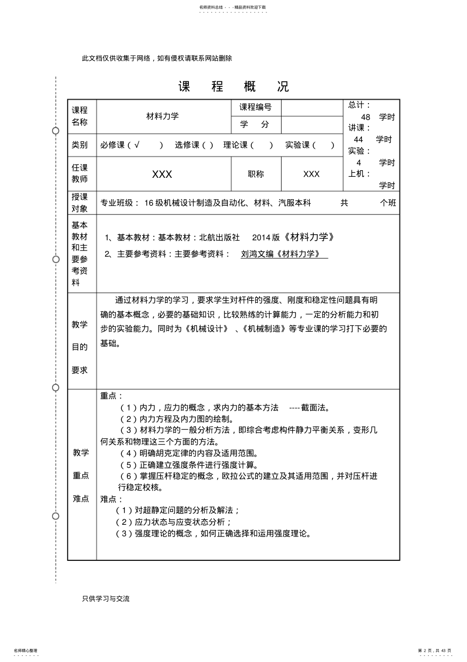 2022年材力教案复习进程 .pdf_第2页