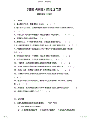 2022年2022年管理学原理阶段练习四 .pdf