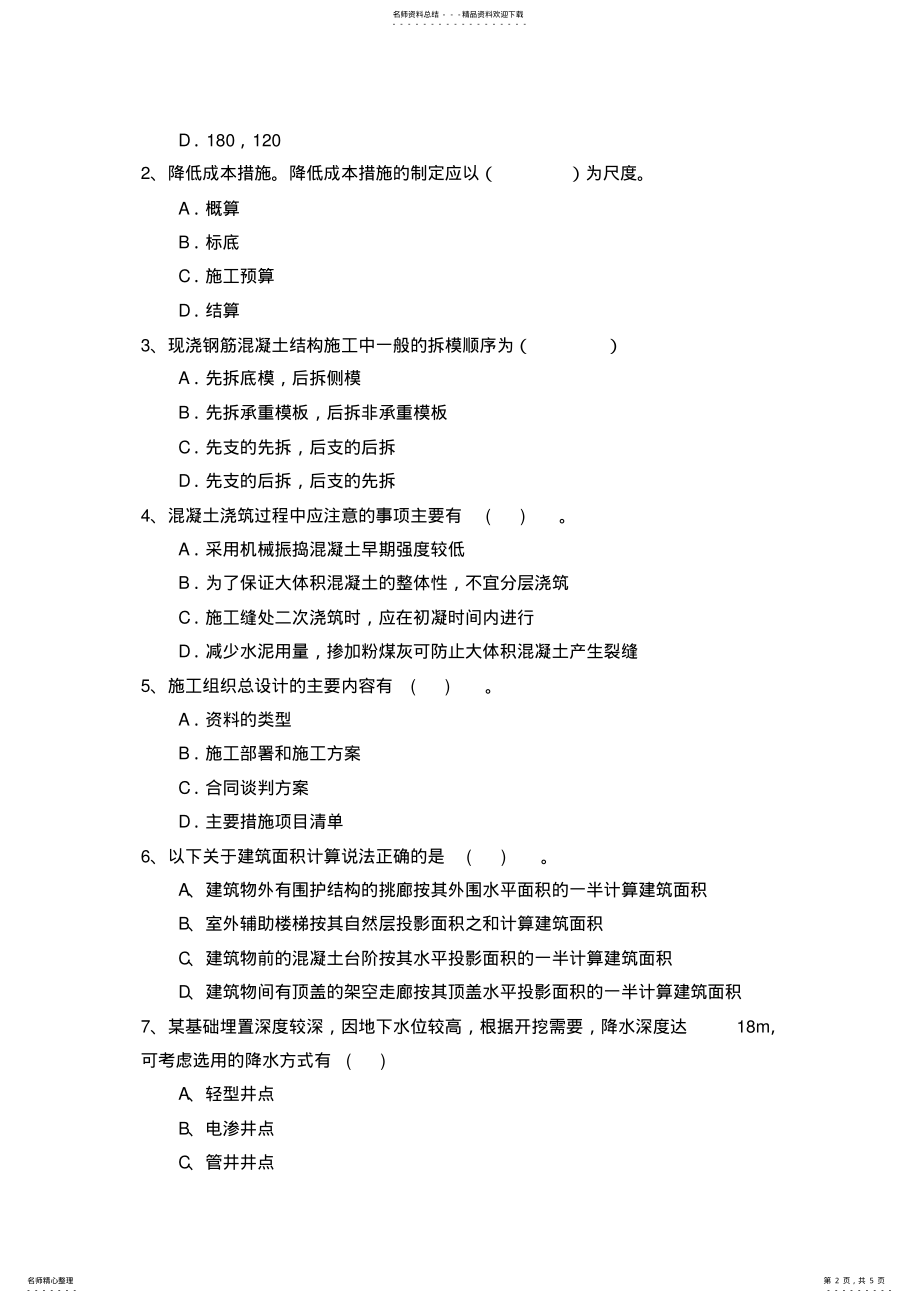 2022年2022年计量工程师试题 .pdf_第2页