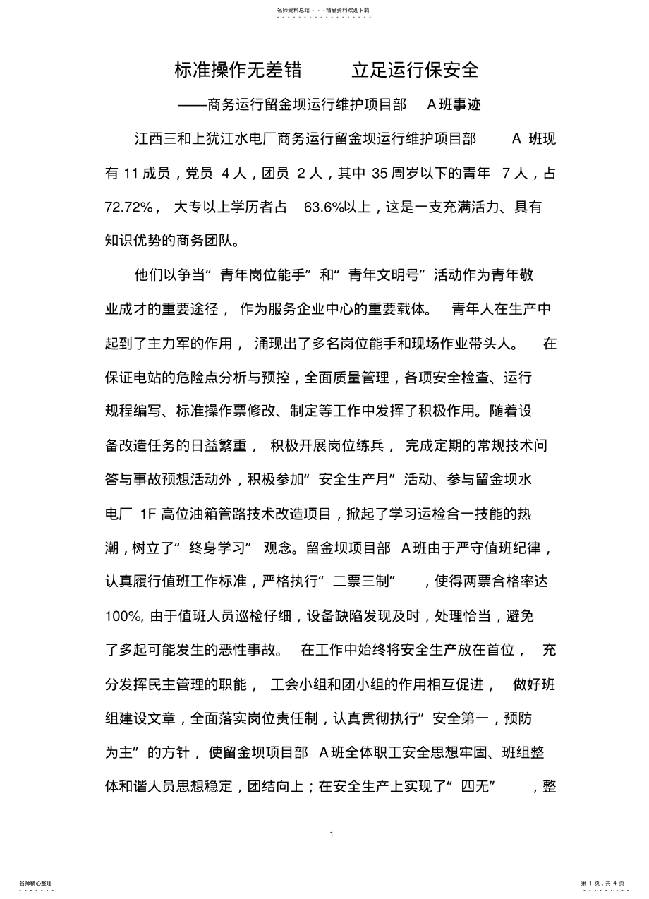 2022年标准操作无差错_立足运行保安全 .pdf_第1页