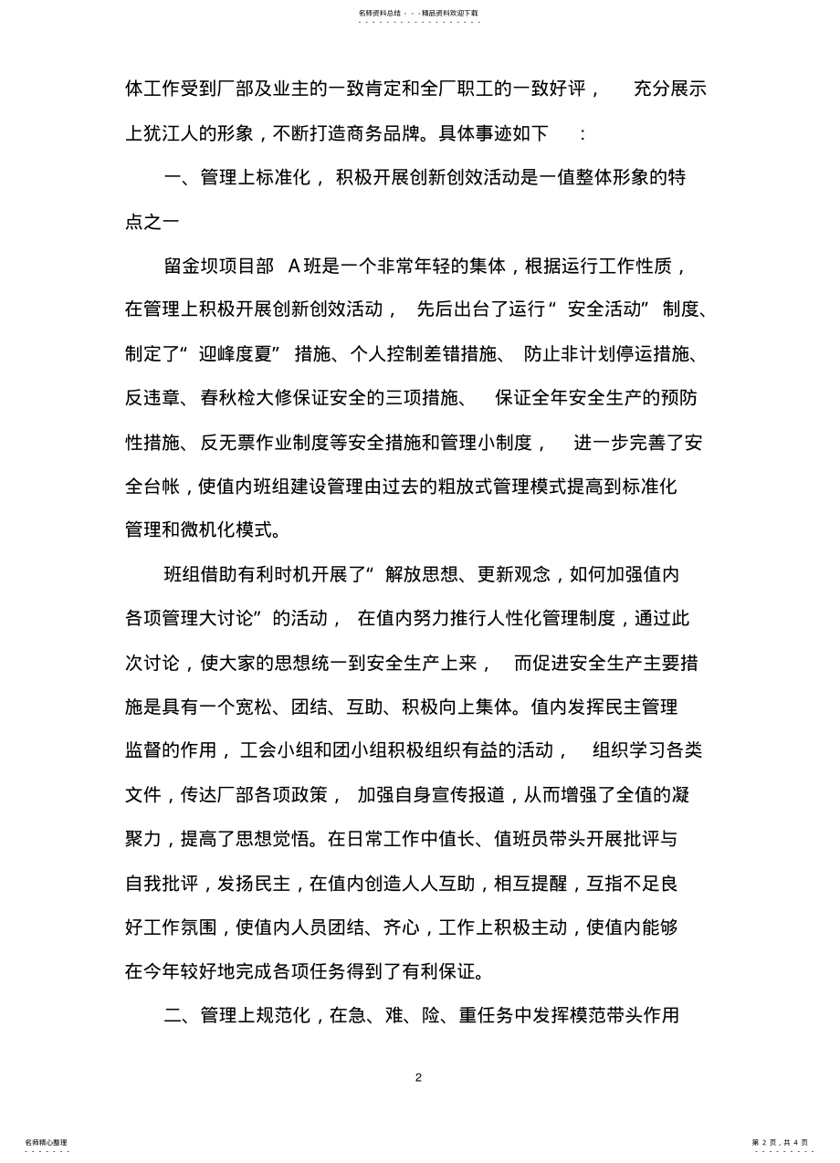 2022年标准操作无差错_立足运行保安全 .pdf_第2页