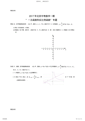 2022年最新北京中考数学一模题一次函数专题 .pdf