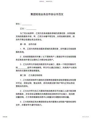 2022年2022年集团短信业务合作协议书范文 2.pdf