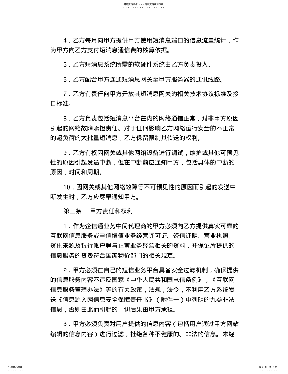 2022年2022年集团短信业务合作协议书范文 2.pdf_第2页