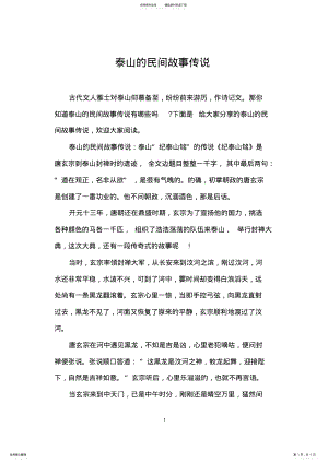 2022年泰山的民间故事传说 .pdf