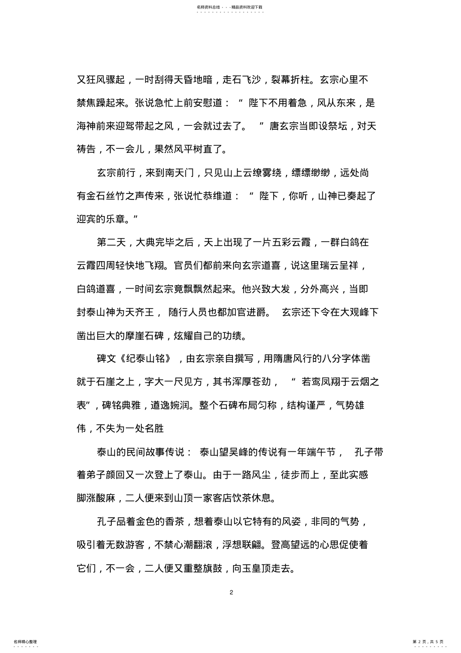 2022年泰山的民间故事传说 .pdf_第2页