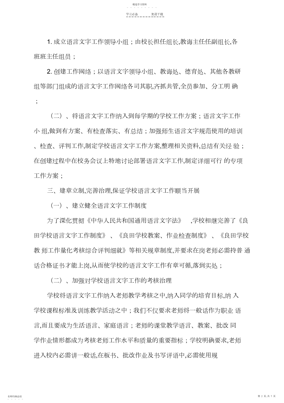 2022年永定中心小学语言文字工作汇报材料.docx_第2页