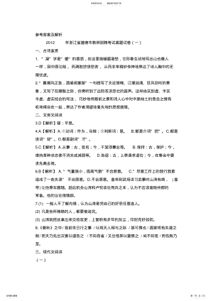 2022年浙江省建德市教师招聘考试真题试卷参考答案及解析 .pdf