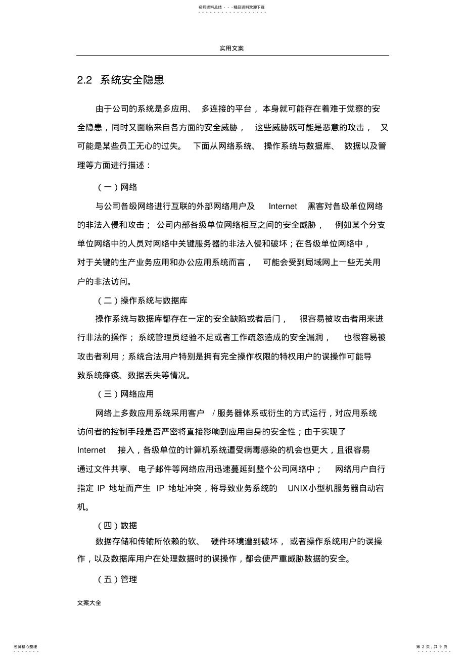 2022年IT系统安全系统应急预案 .pdf_第2页