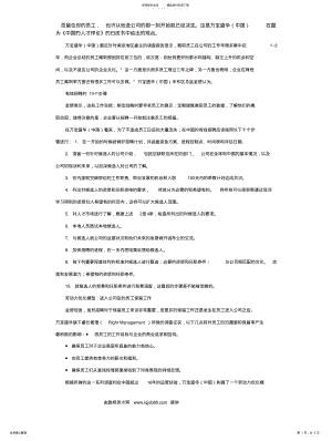 2022年2022年降低离职率要从招聘做起 .pdf