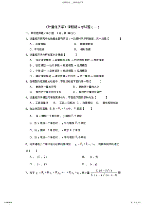 2022年2022年计量经济学期末考试及答案 .pdf