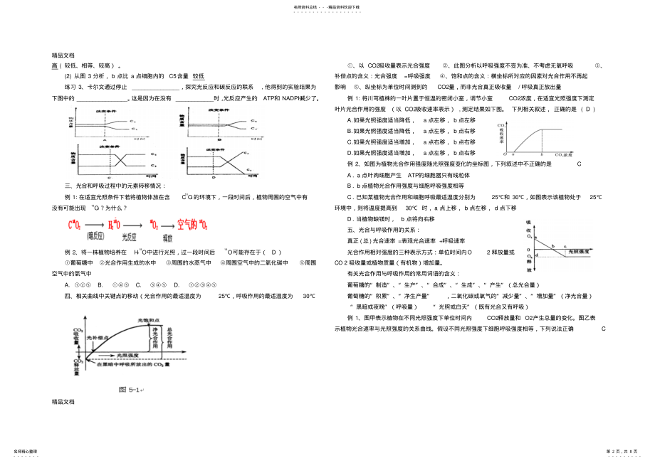 2022年最新光合作用和呼吸作用高考题型分析 .pdf_第2页