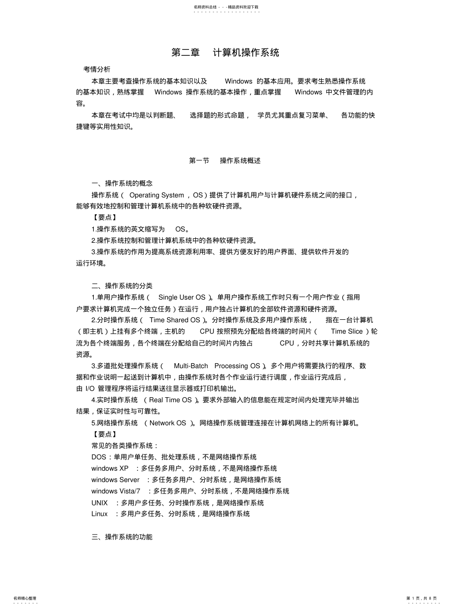 2022年2022年计算机：计算机操作系统 .pdf_第1页