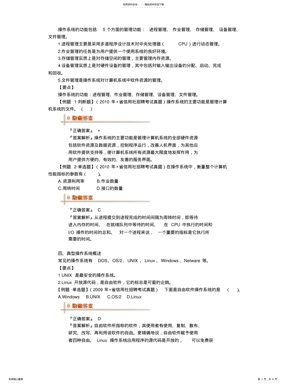 2022年2022年计算机：计算机操作系统 .pdf_第2页