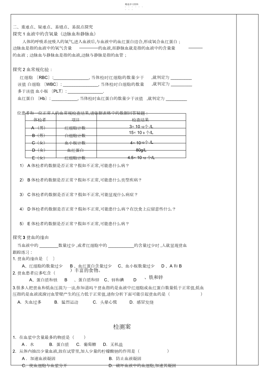 2022年流动的组织—血液导学案.docx_第2页