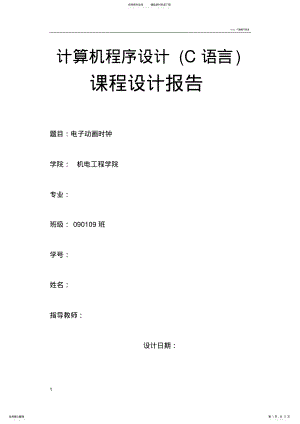 2022年2022年计算机程序设计课程设计报告 2.pdf