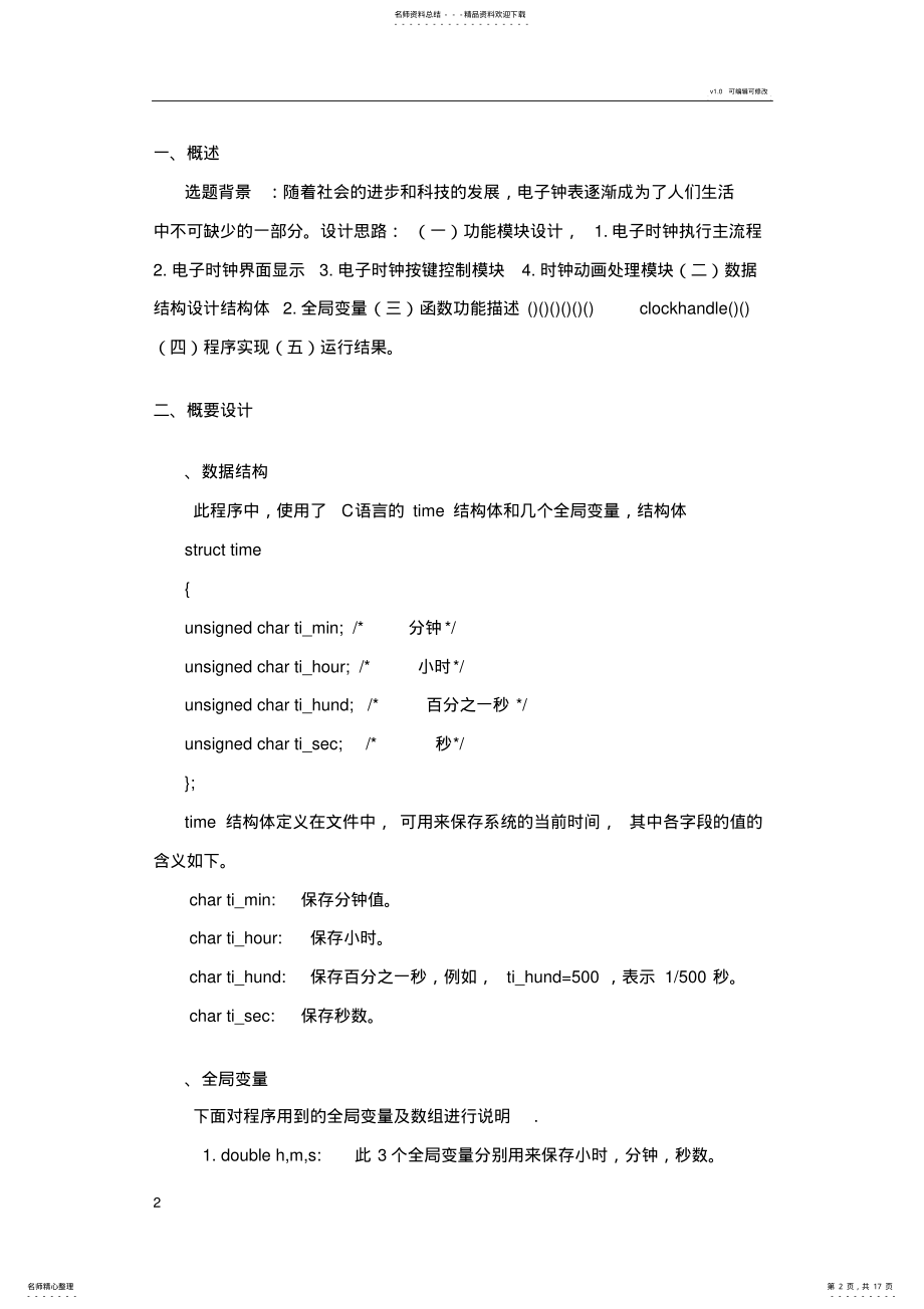 2022年2022年计算机程序设计课程设计报告 2.pdf_第2页