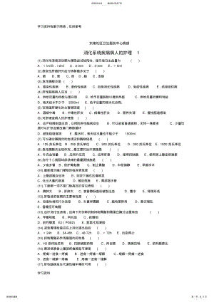 2022年消化系统考试题及答案 .pdf