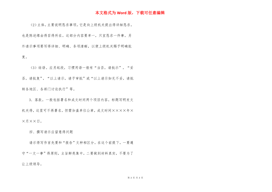 关于请示公文格式.docx_第2页