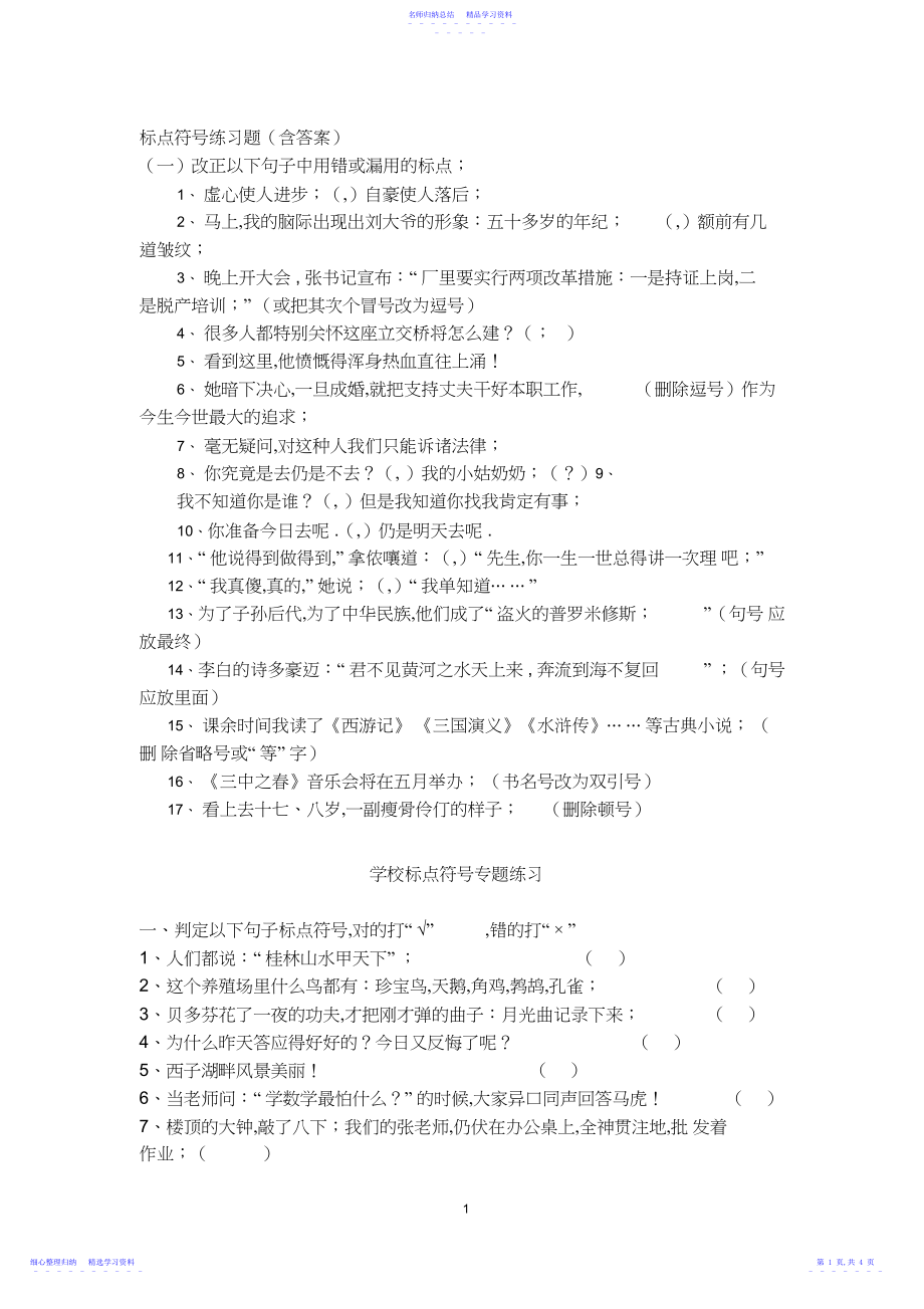 2022年标点符号练习题.docx_第1页