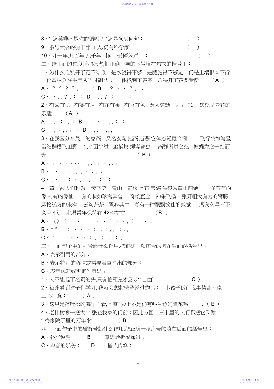 2022年标点符号练习题.docx_第2页