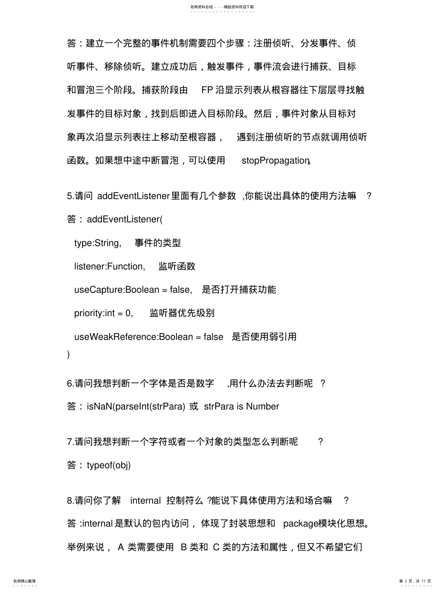 2022年Flex面试题一 .pdf_第2页