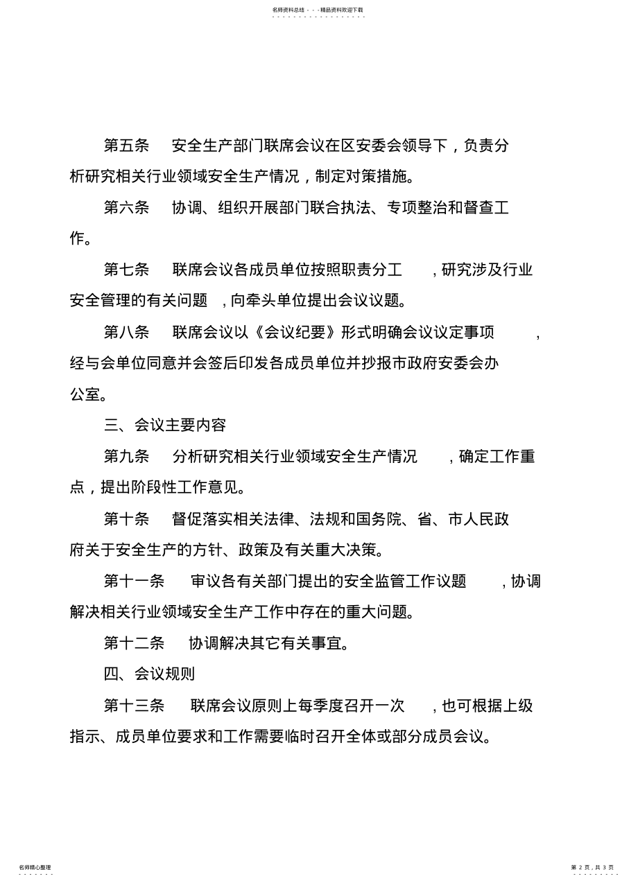 2022年2022年联系会议制度 2.pdf_第2页