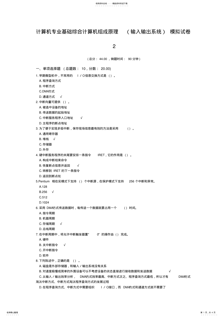 2022年2022年计算机专业基础综合计算机组成原理模拟试卷 2.pdf_第1页