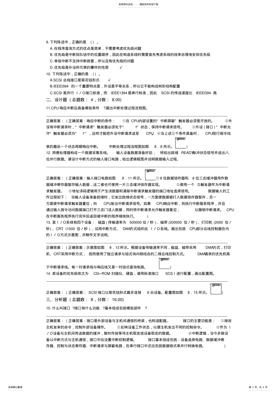 2022年2022年计算机专业基础综合计算机组成原理模拟试卷 2.pdf_第2页