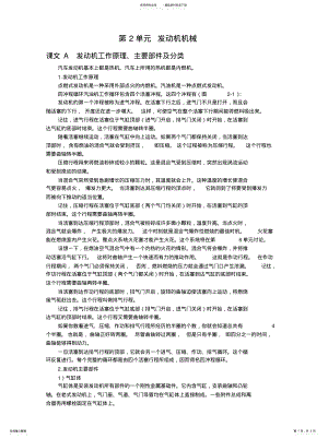 2022年汽车专业英语读译教程翻译UNITTEXT .pdf