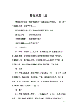 寒假旅游计划.pdf