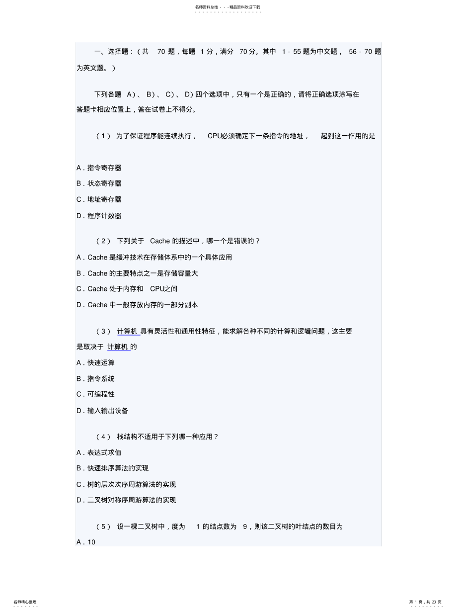 2022年2022年计算机四级试题 .pdf_第1页