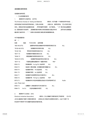 2022年2022年连接器标准和规范 .pdf