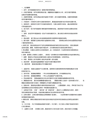 2022年2022年金融基础名词解 .pdf