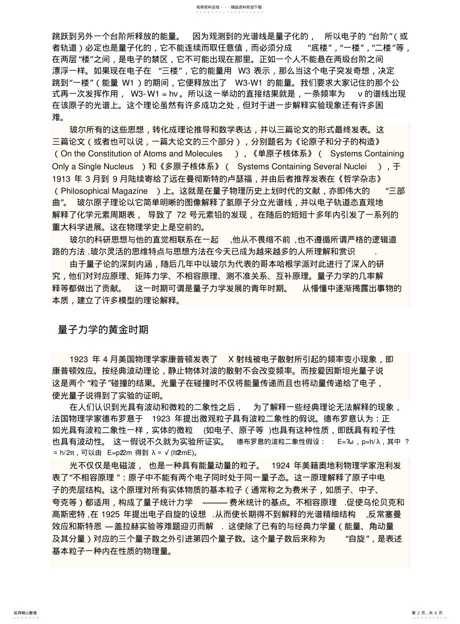 2022年2022年量子力学的产生与发展 .pdf_第2页