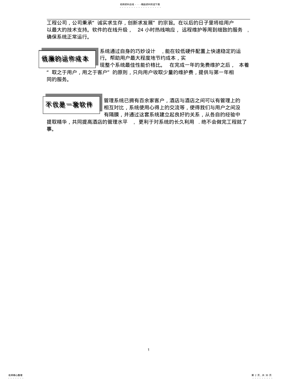 2022年2022年酒店管理系统建设方案 .pdf_第2页