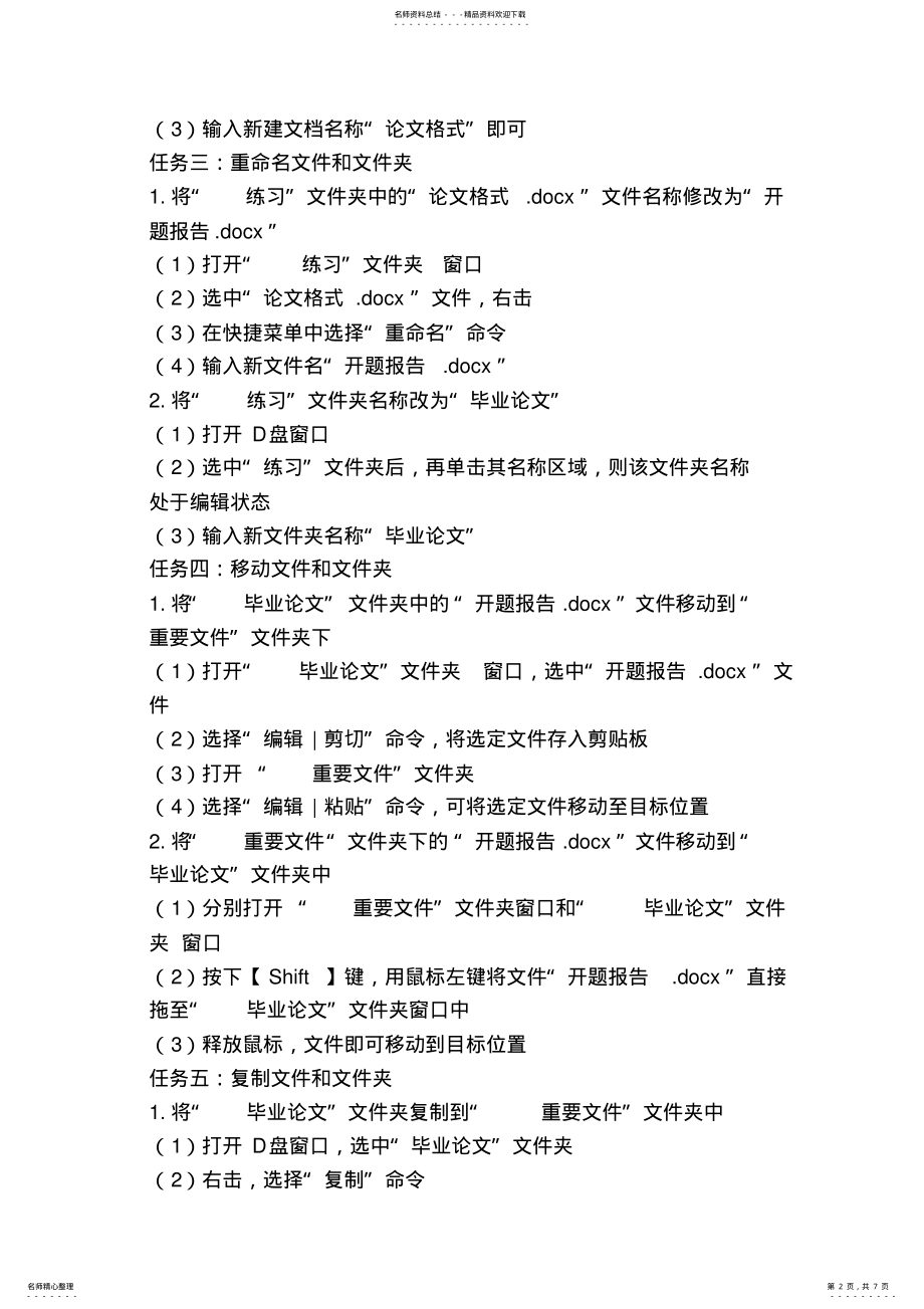 2022年2022年计算机基础实训报告 9.pdf_第2页