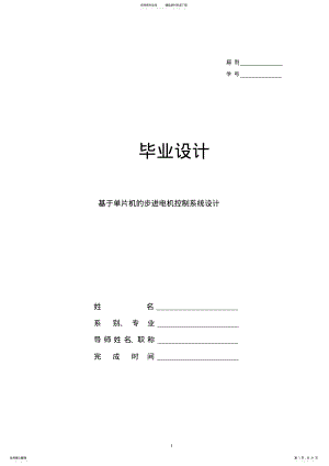 2022年步进电机控制系统 .pdf