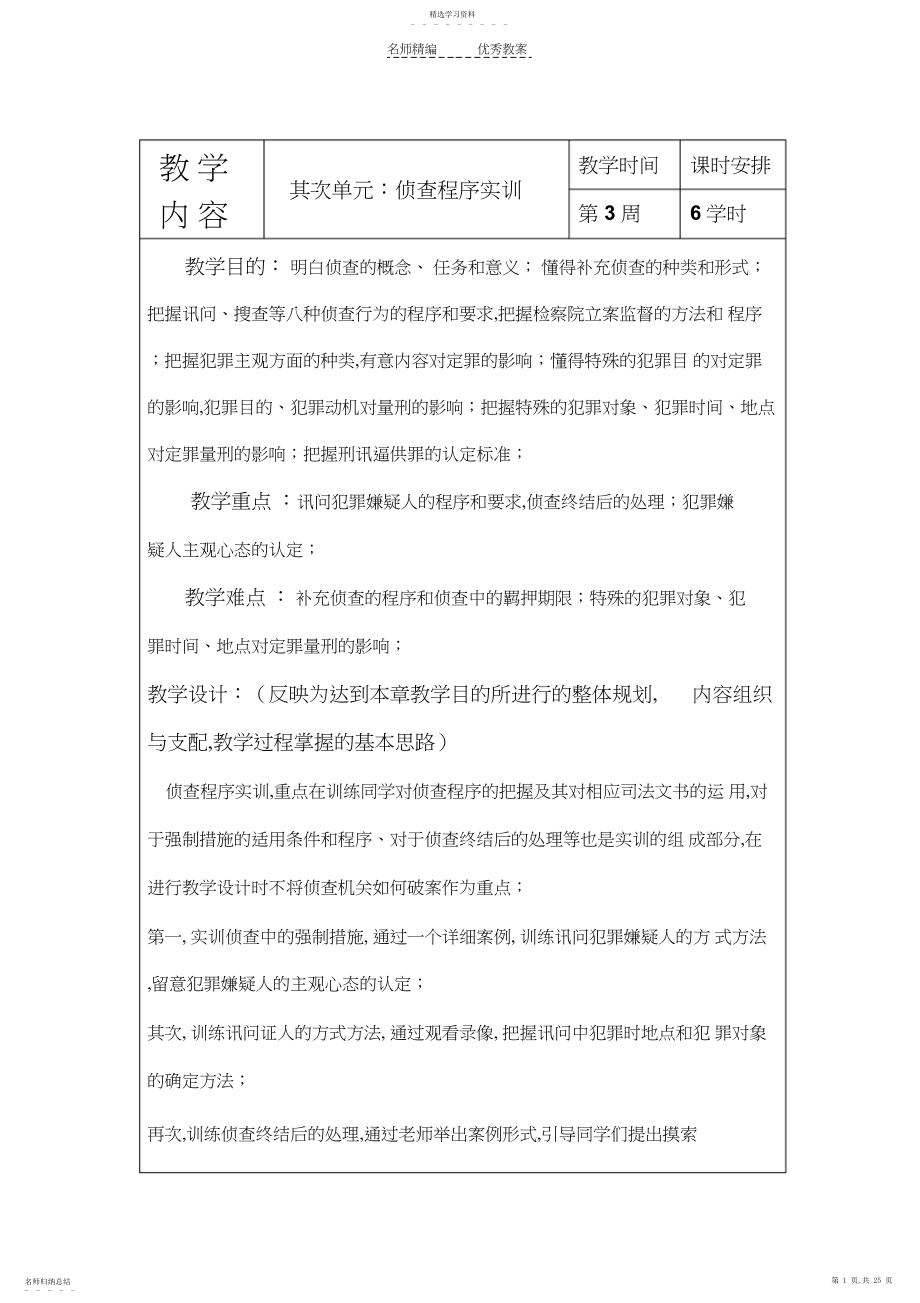 2022年法律实训教案第二部分.docx_第1页