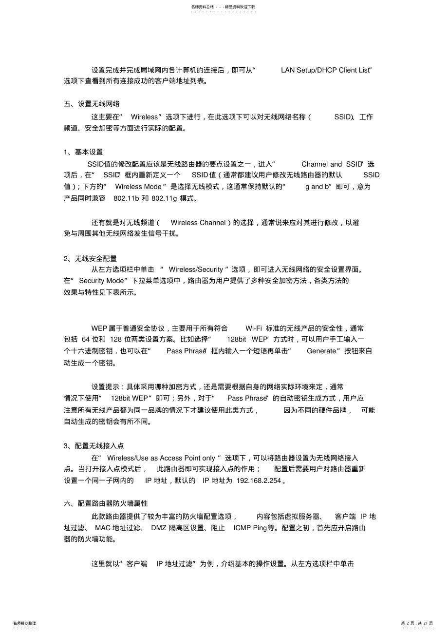 2022年belkin无线路由器设置adsl无线路由器设置方法 .pdf_第2页