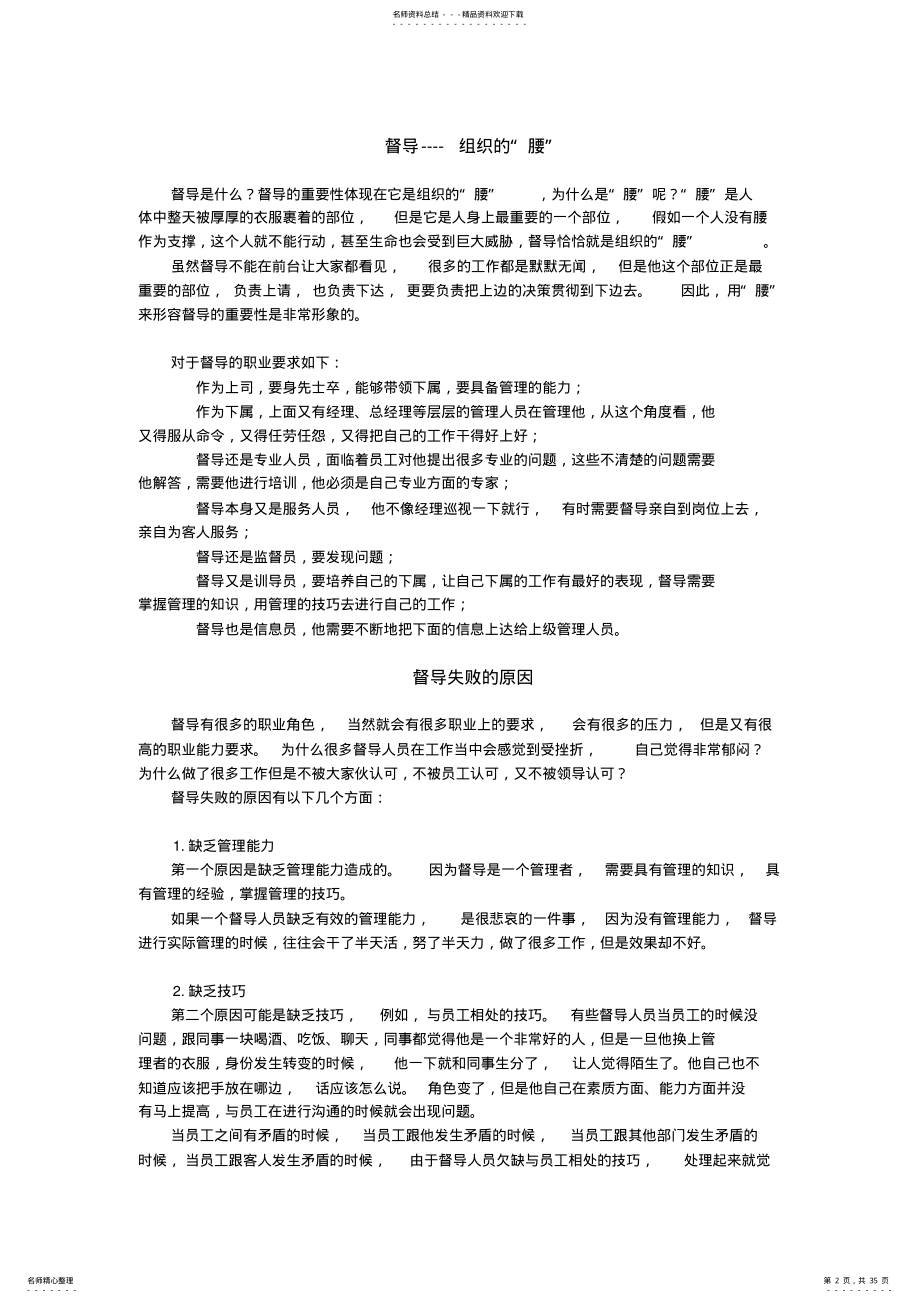 2022年2022年酒店督导管理方法 .pdf_第2页