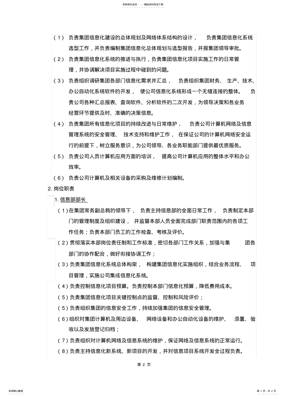 2022年2022年集团公司IT部组织架构及岗位职责 .pdf_第2页