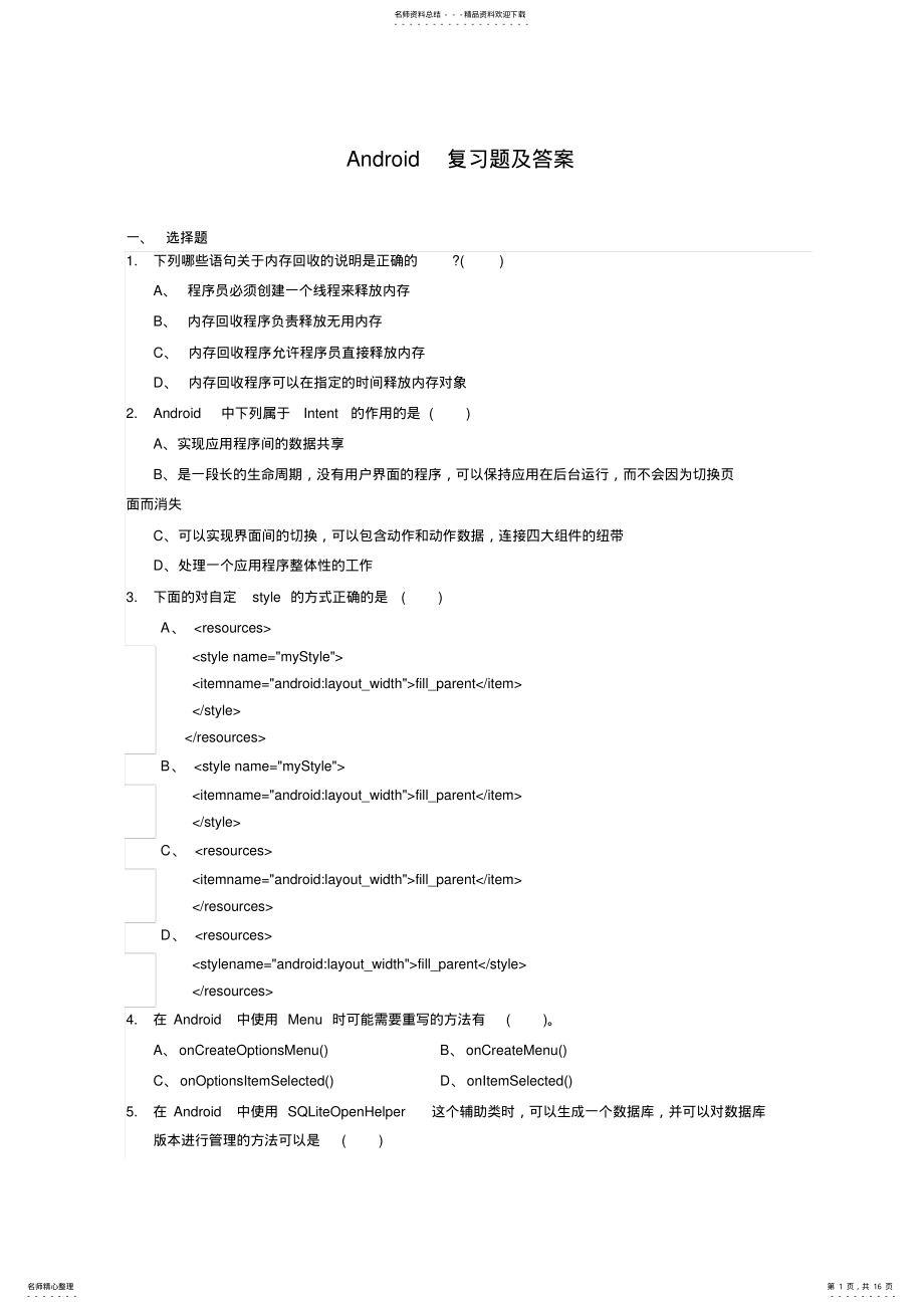 2022年Android复习题 .pdf_第1页