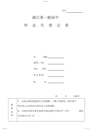 2022年浙江省普通高中毕业生登记表.docx