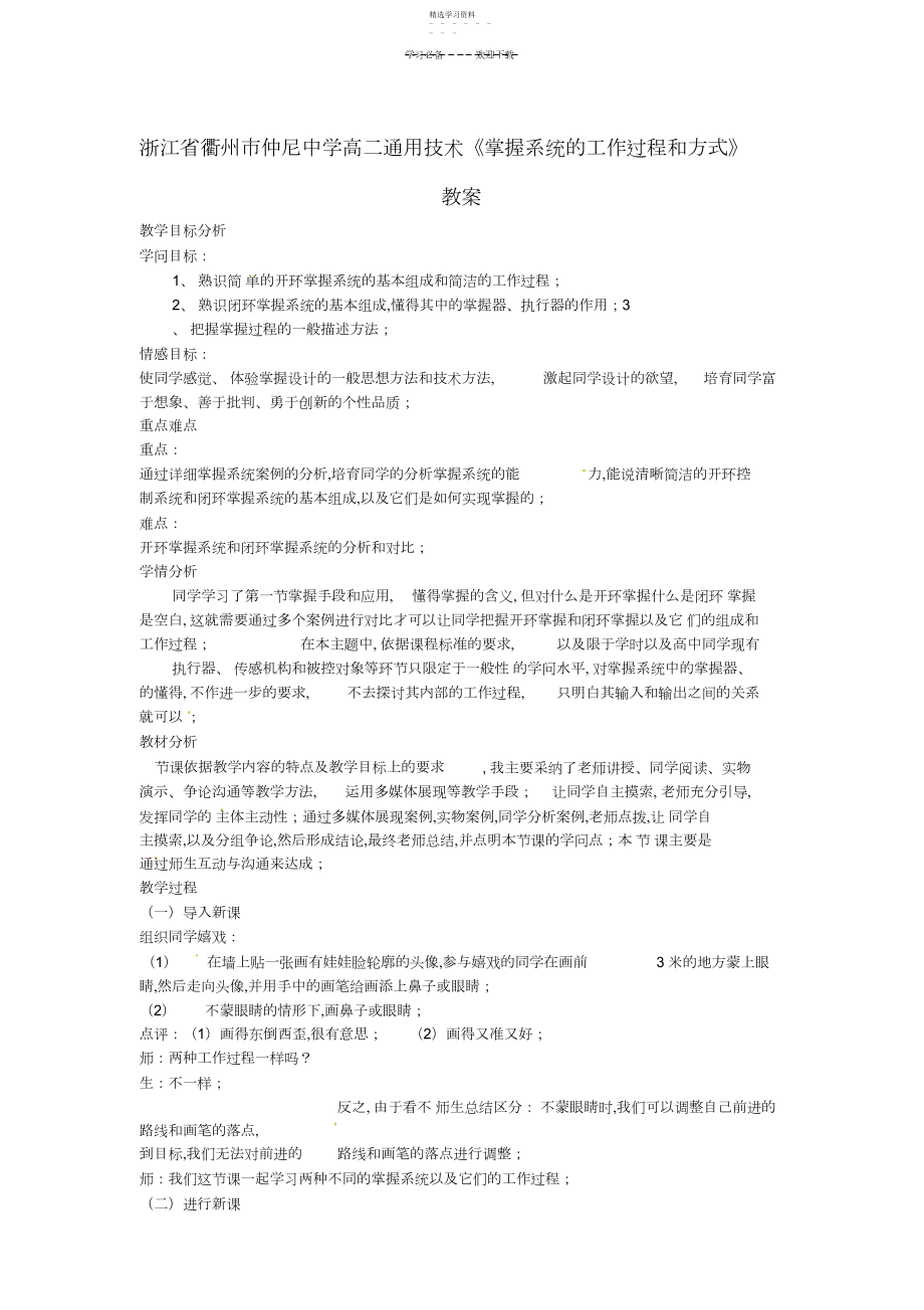 2022年浙江省衢州市仲尼中学高二通用技术《控制系统的工作过程和方式》教案.docx_第1页